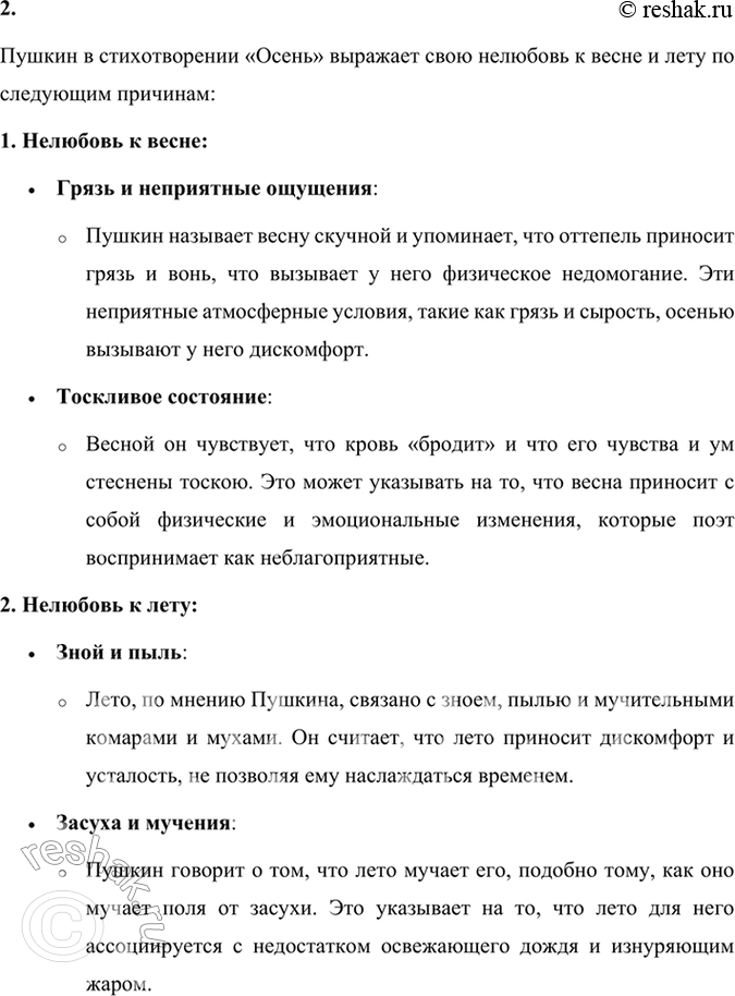 Решение задачи: Размышляем о прочитанном 1. Прочитайте вслух описание осени. Октябрь уж наступил — уж роща отряхает Последние листы с нагих своих ветвей;
