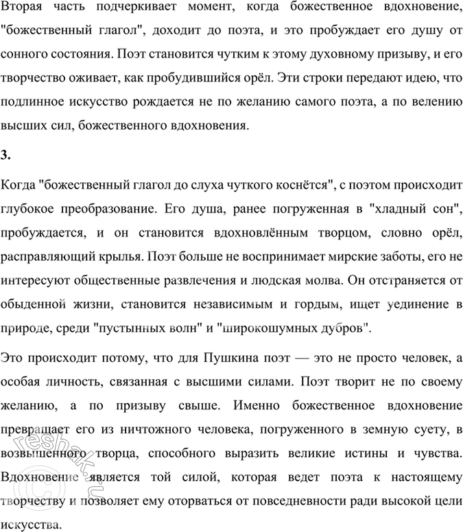 Решение задачи: Размышляем о прочитанном 1. На каком приёме построено стихотворение? Стихотворение Пушкина "Поэт" построено на антитезе (противопоставлении). В первой части изображен поэт, погруженный в повседневные заботы и слабость, когда он не наделен вдохновением ("Молчит его святая лира", "Душа вкушает хладный сон").