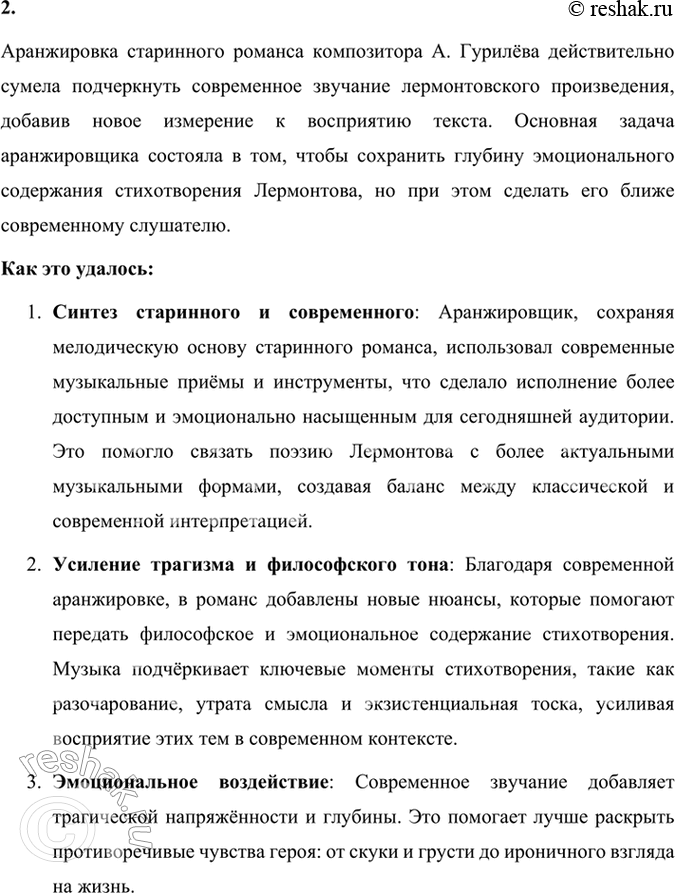 Решение задачи: Фонохрестоматия СЛУШАЕМ АКТЁРСКОЕ ЧТЕНИЕ И МУЗЫКАЛЬНУЮ ТРАКТОВКУ ПРОИЗВЕДЕНИЯ М. Ю. Лермонтов. «И скучно и грустно» 1. В чтении актёра доминируют мысли автора, содержание его монолога, превращающегося в диалог с самим собой;