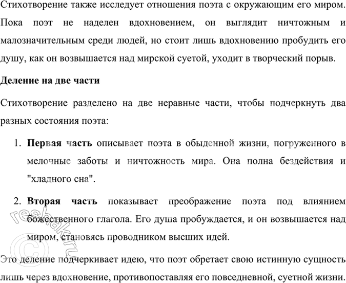 Решение задачи: Размышляем о прочитанном В каких произведениях А. С. Пушкин касается отношений поэта и общества? Какова проблематика стихотворения «Поэт» («Пока не требует поэта...»)?