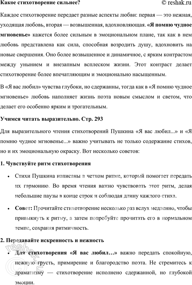 Решение задачи: Размышляем о прочитанном Какое из стихотворений о любви кажется вам более сильным, более полно выражающим чувства автора? Почему? Оба стихотворения Пушкина о любви — «Я вас любил: