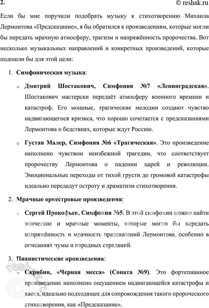 Решение задачи: Фонохрестоматия СЛУШАЕМ АКТЁРСКОЕ ЧТЕНИЕ М. Ю. Лермонтов. «Предсказание» 1. Трагическое пророчество поэта о кровавых последствиях социальных переворотов, бунтов, революций становится особенно сильным для восприятия читателей, знающих о потрясениях, пережитых Россией в XX веке.