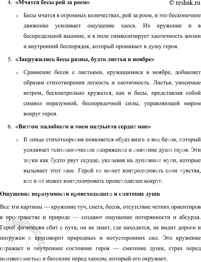 Решение задачи: Проверьте себя 1. Как через колдовское кружение метели создаётся ощущение неразумности происходящего и смятение души? Назовите картины, которые создают это кружение.