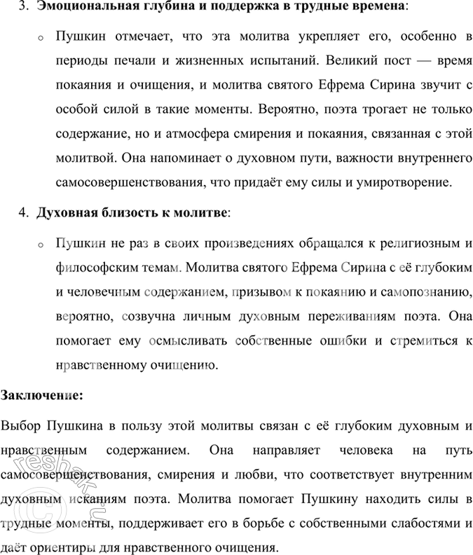 Решение задачи: Размышляем о прочитанном Поэт отмечает, что его более всего умиляет та молитва, которую священник читает во дни Великого поста. Как вы понимаете выбор поэта?