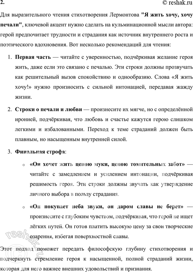 Решение задачи: Размышляем о прочитанном 1. Как вы объясните утверждение лирического героя о том, что он хочет печали, а не любви и счастья?