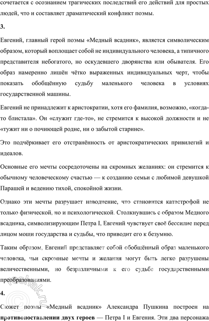 Решение задачи: Размышляем о прочитанном 1. Какой возвышенно-торжественный стихотворный жанр напоминает вступление поэмы «Медный Всадник»? Вступление к поэме «Медный всадник» Александра Пушкина напоминает оду, один из возвышенных и торжественных жанров поэзии.