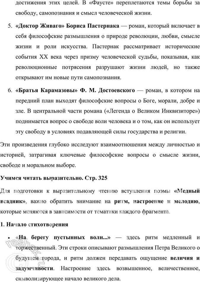 Решение задачи: Размышляем о прочитанном Вспомните произведения с историко-философской проблематикой. Историко-философская проблематика занимает значительное место в русской и мировой литературе. В таких произведениях авторы обращаются к вопросам истории, человеческой судьбы, свободы и власти, отражая философские взгляды на роль человека в истории и на конфликт между государством и личностью.