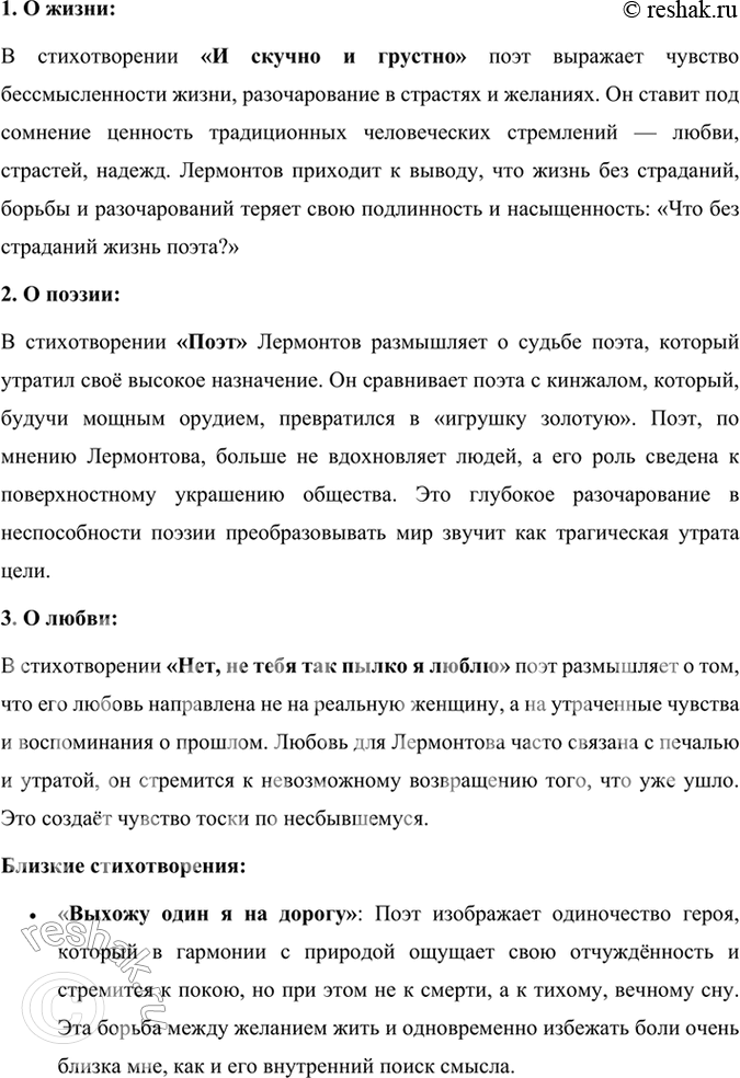 Решение задачи: Размышляем о прочитанном Какой композиционный приём использовал Лермонтов, чтобы рассказать о единстве двух любящих душ? В стихотворении «Сон» Михаил Лермонтов использует композиционный приём параллелизма, чтобы показать единство двух любящих душ.