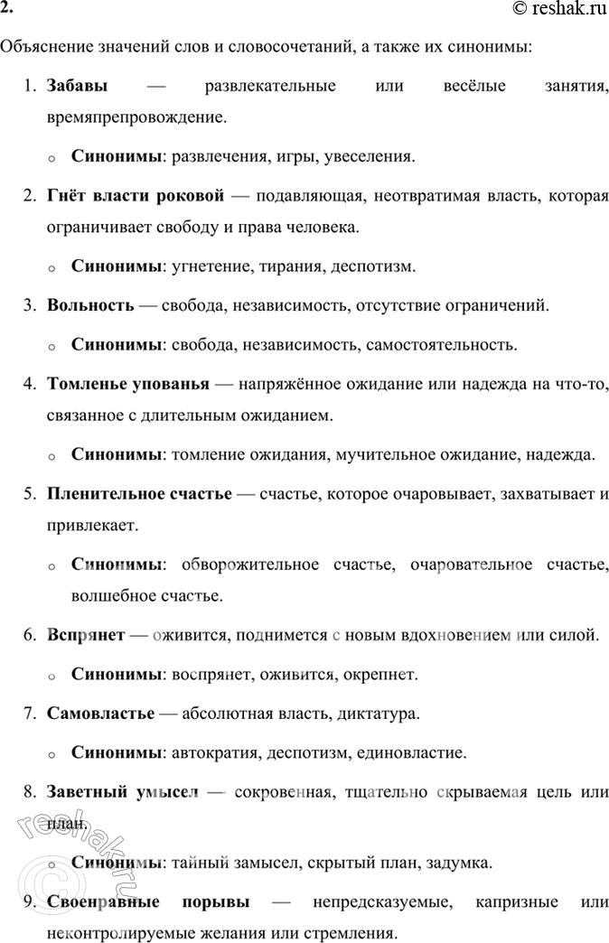 Решение задачи: Развиваем дар слова 1. Введите в свой рассказ об А. С. Пушкине следующие словосочетания: литературное поприще, гражданское вольнолюбие, национальный дух. декабристская идеология.