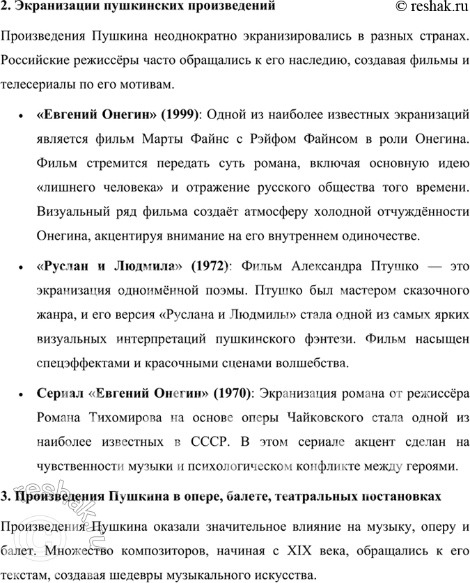 Решение задачи: Проект Работа в группе. Подготовьте пушкинский праздник. Ученики заранее распределяют роли и задания: кто подготовит «слово о поэте», кто будет читать его произведения, кто организует конкурс на лучшую иллюстрацию к произведениям А.