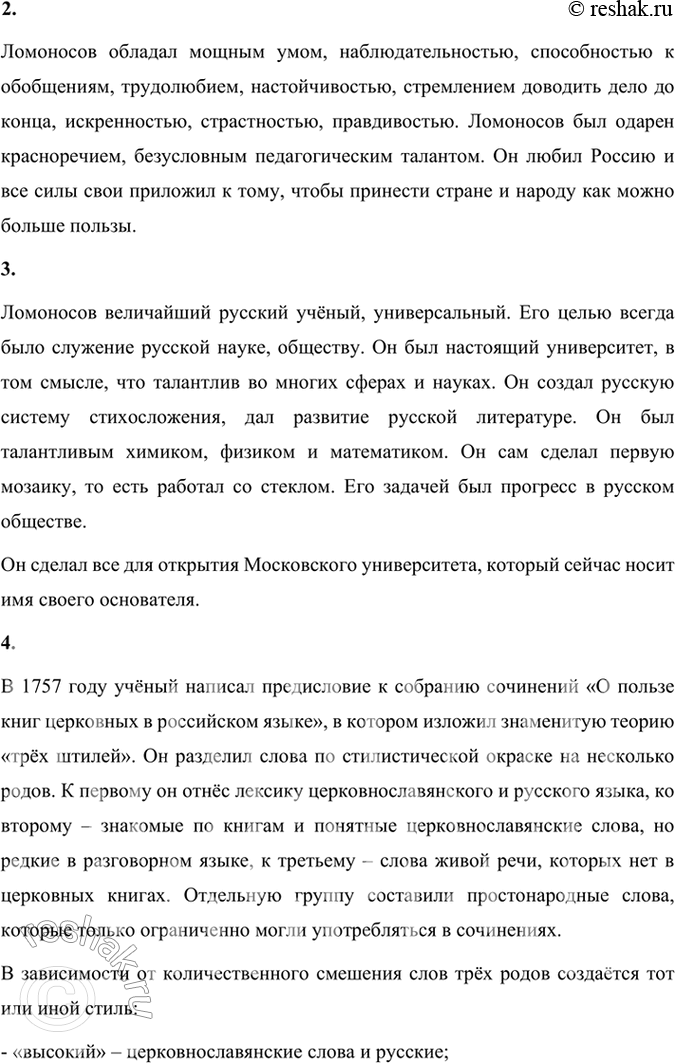 Решение задачи: Проверьте себя 1. Где учился М. В. Ломоносов? Каких научных областей коснулись его исследования и какими талантами он был щедро одарён?