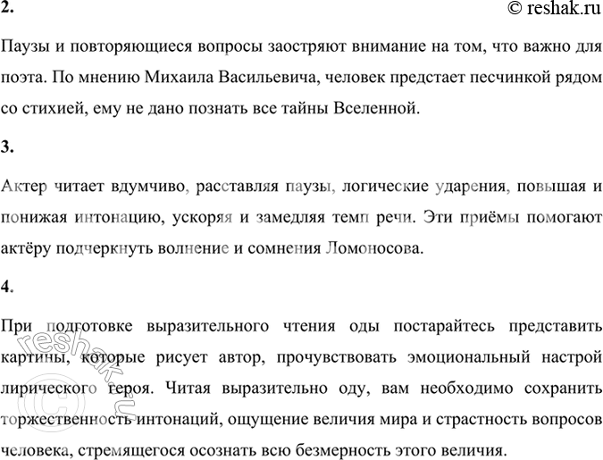 Решение задачи: Фонохрестоматия СЛУШАЕМ АКТЁРСКОЕ ЧТЕНИЕ М. В. Ломоносов. «Вечернее размышление о Божием Величестве при случае великого северного сияния» 1. В этой философской оде М.