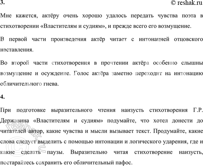 Решение задачи: Фонохрестоматия СЛУШАЕМ АКТЁРСКОЕ ЧТЕНИЕ Г. Р. Державин. «Властителям и судиям» 1. В стихотворении «Властителям и судиям» поэт обличает неправедность сильных мира сего.