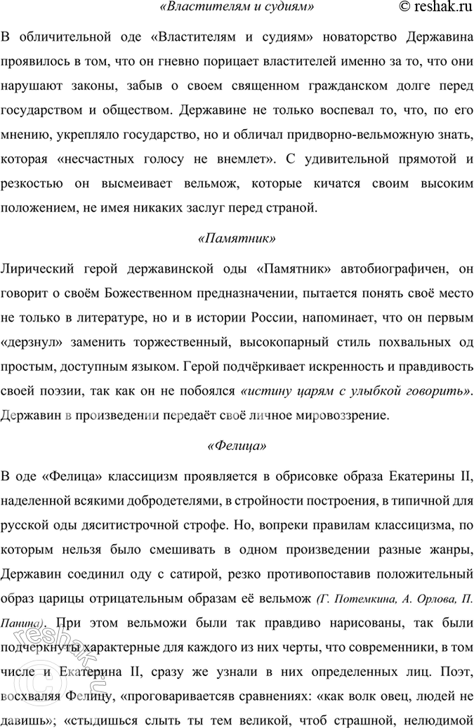 Решение задачи: Размышляем о прочитанном 1*.’Какие произведения Державина вам известны? Расскажите о них. Прочитайте их, покажите, как проявилось в них новаторство поэта. Нам известны такие произведения Державина: