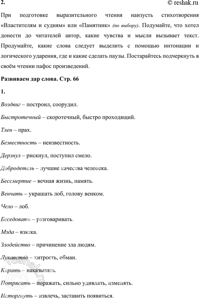 Решение задачи: Опыт литературоведческого исследования Выберите одну из од XIX или XX века. По каким признакам вы поняли, что это ода? Сравните её с одами XVIII века.