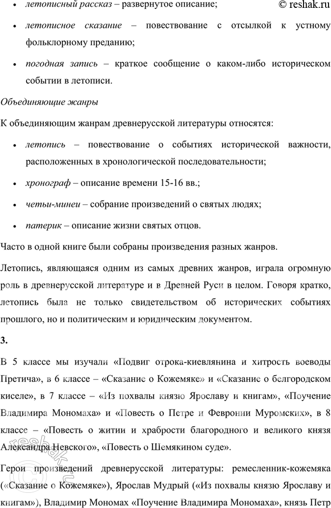 Решение задачи: Проверьте себя 1. Что лежало в основе церковнославянских текстов и что отличало древне-русскую литературу? В основе церковнославянских текстов лежала система религиозных представлений о мире, согласно которой Бог – Творец всего сущего.