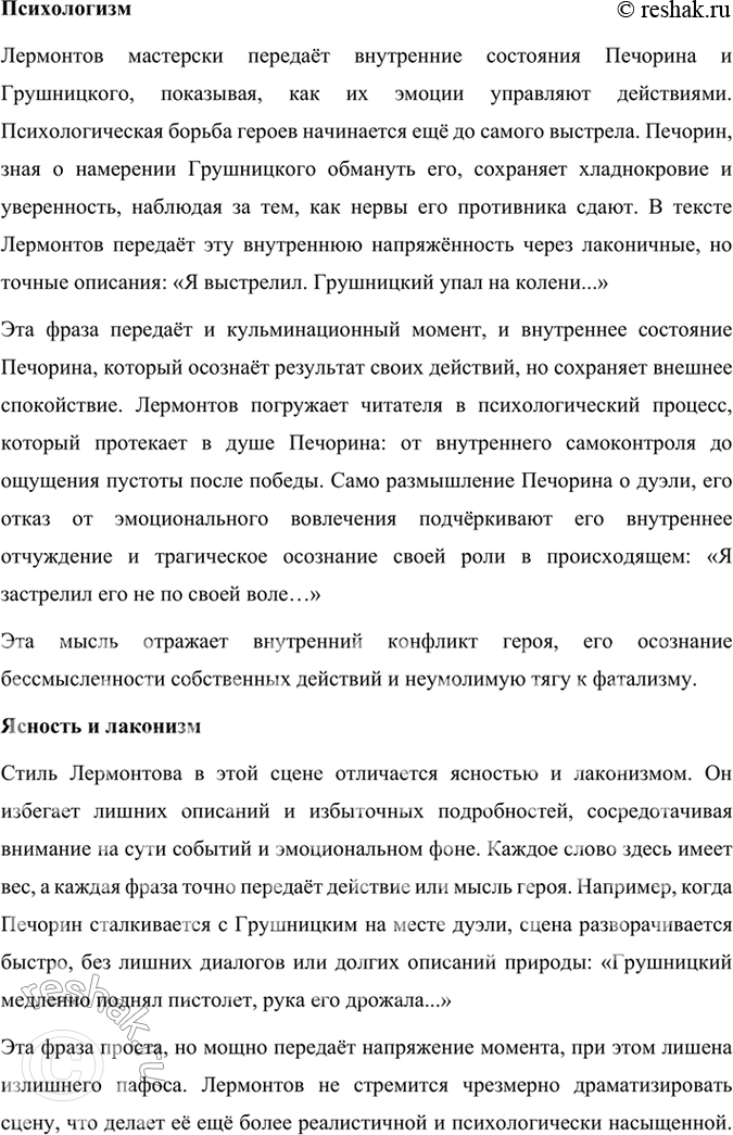Решение задачи: Размышляем о прочитанном 1. Каковы особенности композиции романа М. Ю. Лермонтова «Герой нашего времени»? Особенности композиции романа Михаила Юрьевича Лермонтова «Герой нашего времени» включают в себя следующие ключевые аспекты:
