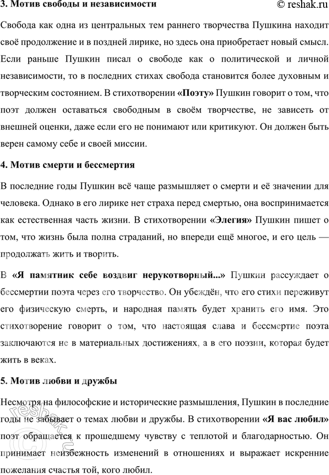 Решение задачи: Развиваем дар слова Обратите внимание на слова и словосочетания, подумайте, выражение каких мыслей и чувств они усиливают в стихотворении: нерукотворный, народная тропа, главою непокорной, душа в заветной лире, Руси великой.