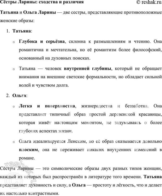 Решение задачи: Размышляем о прочитанном 1. Расскажите об истории создания романа «Евгений Онегин». История создания романа «Евгений Онегин» тесно связана с жизненными обстоятельствами и творческой эволюцией Александра Сергеевича Пушкина, а также с событиями, происходившими в России на рубеже 1820–1830-х годов.