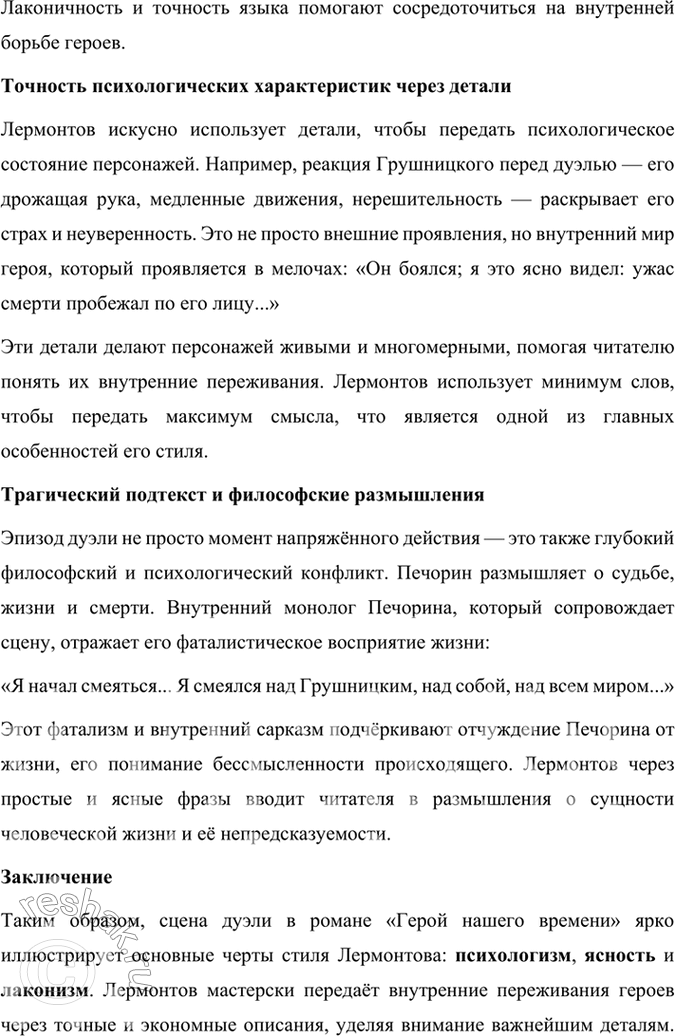 Решение задачи: Размышляем о прочитанном 1. Каковы особенности композиции романа М. Ю. Лермонтова «Герой нашего времени»? Особенности композиции романа Михаила Юрьевича Лермонтова «Герой нашего времени» включают в себя следующие ключевые аспекты: