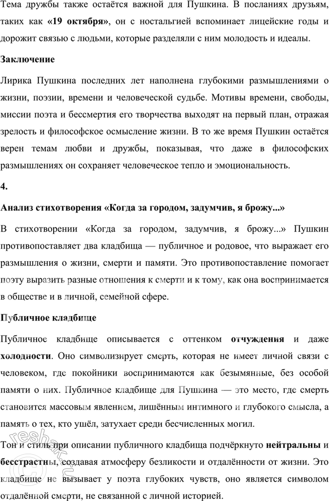 Решение задачи: Развиваем дар слова Обратите внимание на слова и словосочетания, подумайте, выражение каких мыслей и чувств они усиливают в стихотворении: нерукотворный, народная тропа, главою непокорной, душа в заветной лире, Руси великой.
