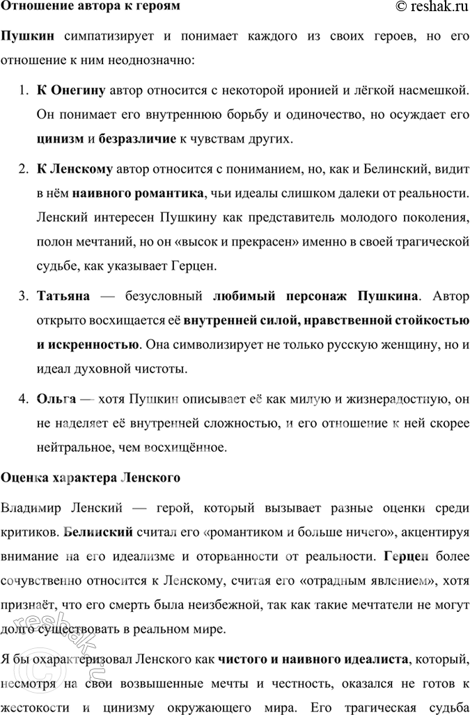 Решение задачи: Размышляем о прочитанном 1. Расскажите об истории создания романа «Евгений Онегин». История создания романа «Евгений Онегин» тесно связана с жизненными обстоятельствами и творческой эволюцией Александра Сергеевича Пушкина, а также с событиями, происходившими в России на рубеже 1820–1830-х годов.