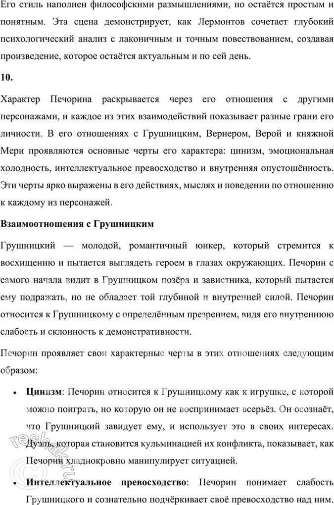 Решение задачи: Размышляем о прочитанном 1. Каковы особенности композиции романа М. Ю. Лермонтова «Герой нашего времени»? Особенности композиции романа Михаила Юрьевича Лермонтова «Герой нашего времени» включают в себя следующие ключевые аспекты: