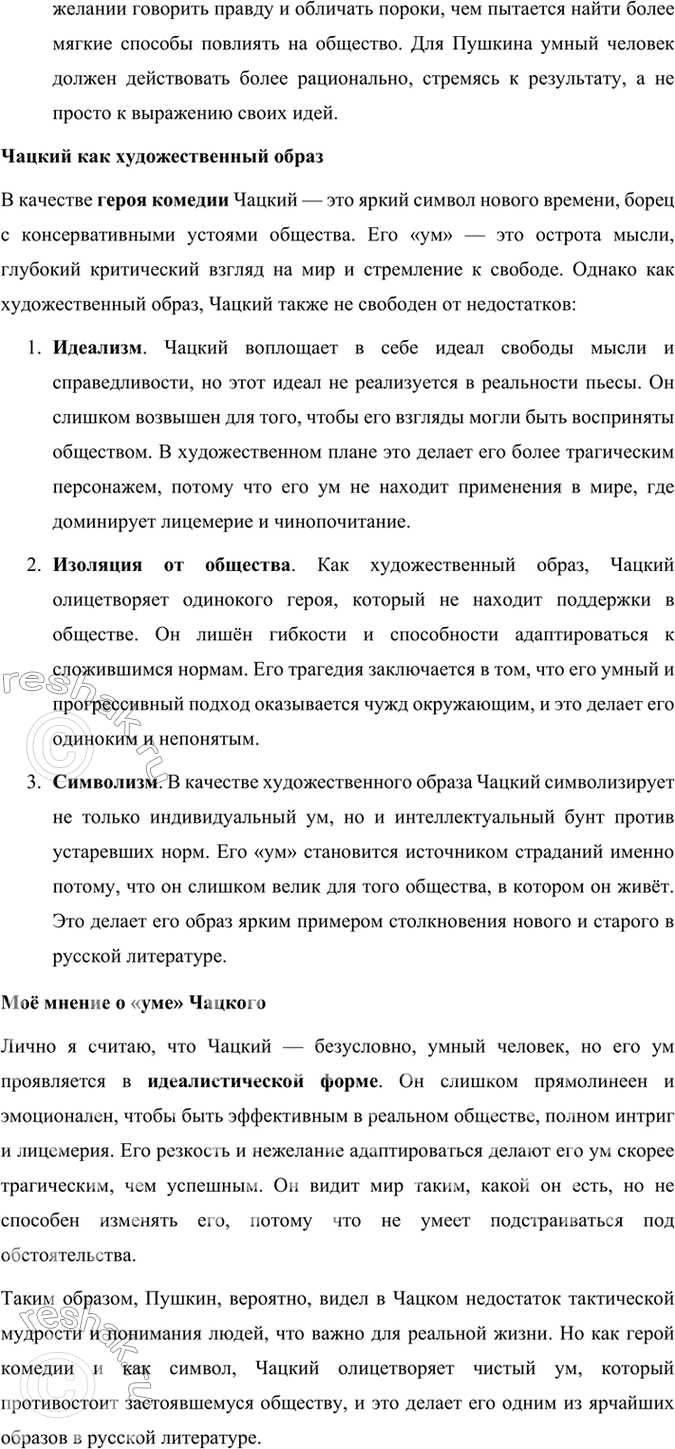 Решение задачи: Размышляем о прочитанном 1. Расскажите о работе Грибоедова над комедией «Горе от ума». Какие источники текста комедии дошли до нас? Работа Грибоедова над комедией «Горе от ума» была кропотливым и долгим процессом, включавшим не только написание самого текста, но и внесение многочисленных правок.