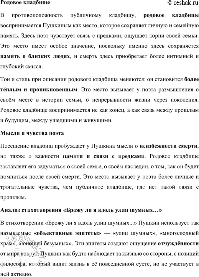 Решение задачи: Развиваем дар слова Обратите внимание на слова и словосочетания, подумайте, выражение каких мыслей и чувств они усиливают в стихотворении: нерукотворный, народная тропа, главою непокорной, душа в заветной лире, Руси великой.