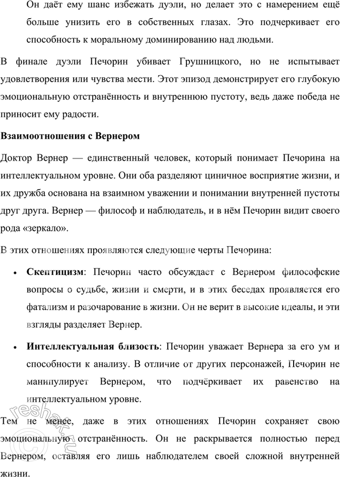 Решение задачи: Размышляем о прочитанном 1. Каковы особенности композиции романа М. Ю. Лермонтова «Герой нашего времени»? Особенности композиции романа Михаила Юрьевича Лермонтова «Герой нашего времени» включают в себя следующие ключевые аспекты: