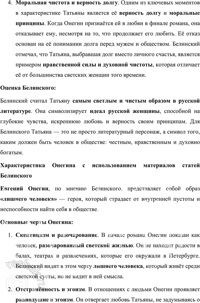 Решение задачи: Размышляем о прочитанном 1. Расскажите об истории создания романа «Евгений Онегин». История создания романа «Евгений Онегин» тесно связана с жизненными обстоятельствами и творческой эволюцией Александра Сергеевича Пушкина, а также с событиями, происходившими в России на рубеже 1820–1830-х годов.