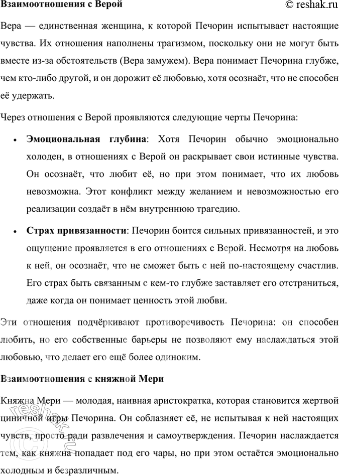 Решение задачи: Размышляем о прочитанном 1. Каковы особенности композиции романа М. Ю. Лермонтова «Герой нашего времени»? Особенности композиции романа Михаила Юрьевича Лермонтова «Герой нашего времени» включают в себя следующие ключевые аспекты: