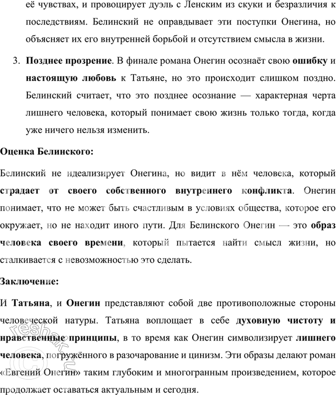 Решение задачи: Размышляем о прочитанном 1. Расскажите об истории создания романа «Евгений Онегин». История создания романа «Евгений Онегин» тесно связана с жизненными обстоятельствами и творческой эволюцией Александра Сергеевича Пушкина, а также с событиями, происходившими в России на рубеже 1820–1830-х годов.