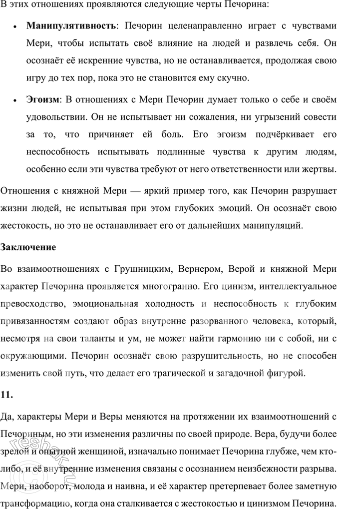 Решение задачи: Размышляем о прочитанном 1. Каковы особенности композиции романа М. Ю. Лермонтова «Герой нашего времени»? Особенности композиции романа Михаила Юрьевича Лермонтова «Герой нашего времени» включают в себя следующие ключевые аспекты: