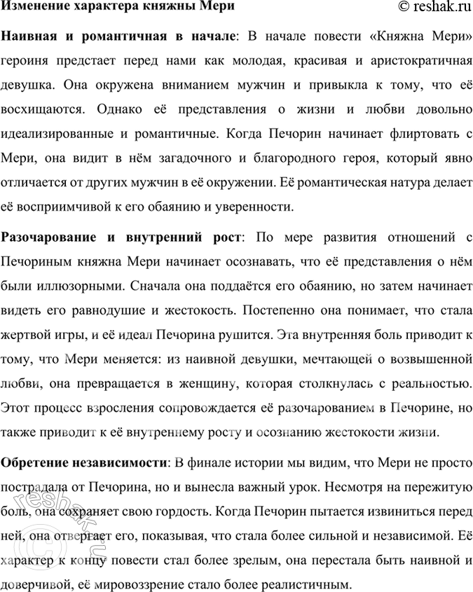 Решение задачи: Размышляем о прочитанном 1. Каковы особенности композиции романа М. Ю. Лермонтова «Герой нашего времени»? Особенности композиции романа Михаила Юрьевича Лермонтова «Герой нашего времени» включают в себя следующие ключевые аспекты: