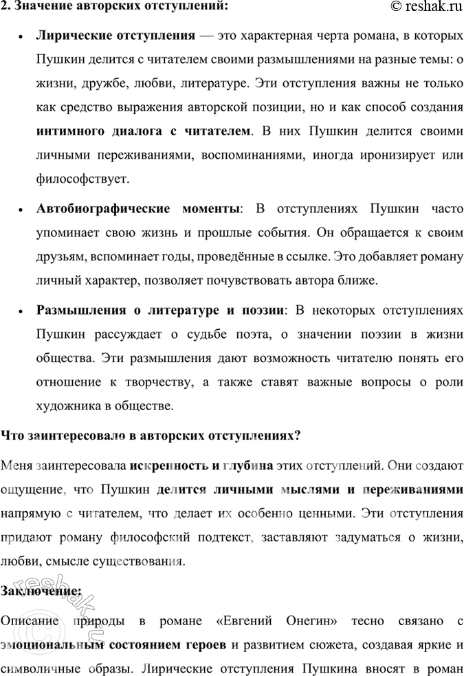 Решение задачи: Размышляем о прочитанном 1. Расскажите об истории создания романа «Евгений Онегин». История создания романа «Евгений Онегин» тесно связана с жизненными обстоятельствами и творческой эволюцией Александра Сергеевича Пушкина, а также с событиями, происходившими в России на рубеже 1820–1830-х годов.