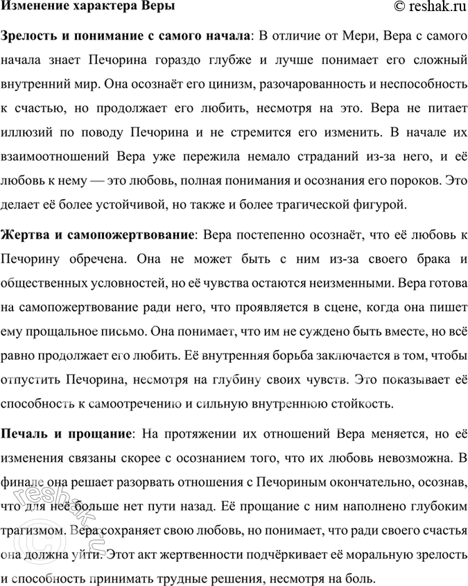 Решение задачи: Размышляем о прочитанном 1. Каковы особенности композиции романа М. Ю. Лермонтова «Герой нашего времени»? Особенности композиции романа Михаила Юрьевича Лермонтова «Герой нашего времени» включают в себя следующие ключевые аспекты: