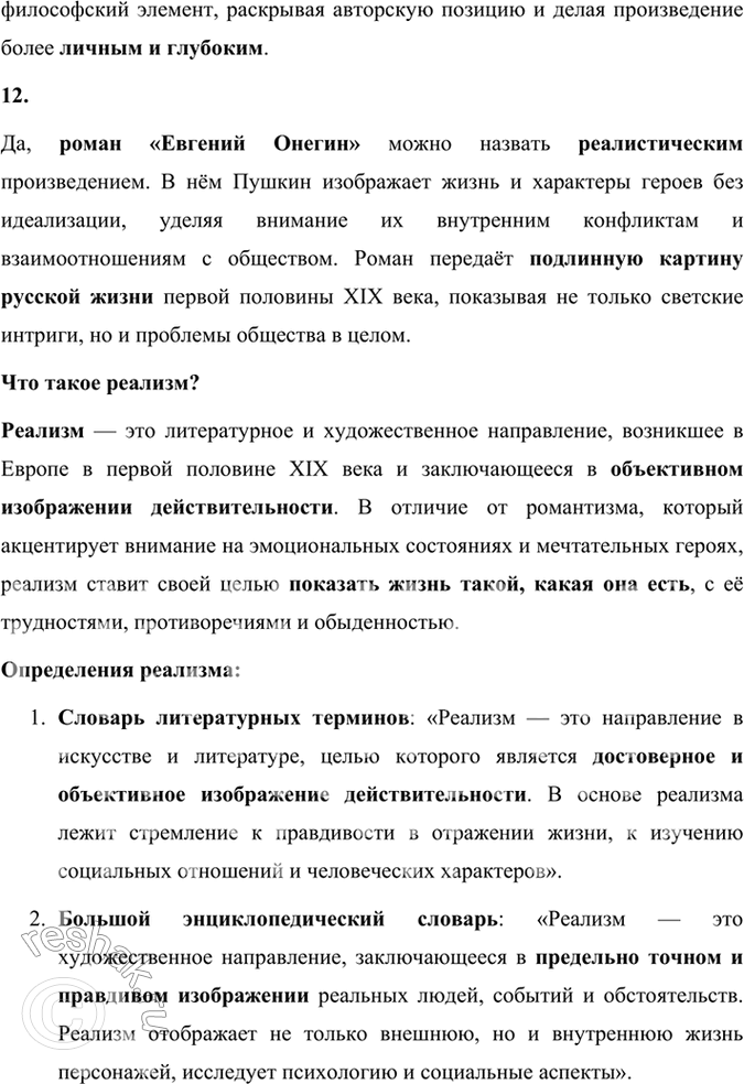 Решение задачи: Размышляем о прочитанном 1. Расскажите об истории создания романа «Евгений Онегин». История создания романа «Евгений Онегин» тесно связана с жизненными обстоятельствами и творческой эволюцией Александра Сергеевича Пушкина, а также с событиями, происходившими в России на рубеже 1820–1830-х годов.