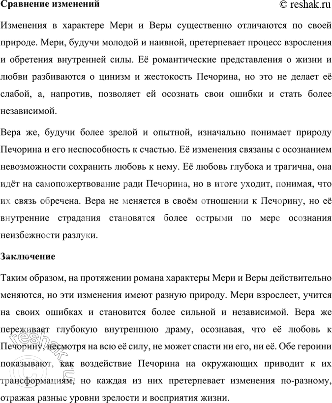 Решение задачи: Размышляем о прочитанном 1. Каковы особенности композиции романа М. Ю. Лермонтова «Герой нашего времени»? Особенности композиции романа Михаила Юрьевича Лермонтова «Герой нашего времени» включают в себя следующие ключевые аспекты: