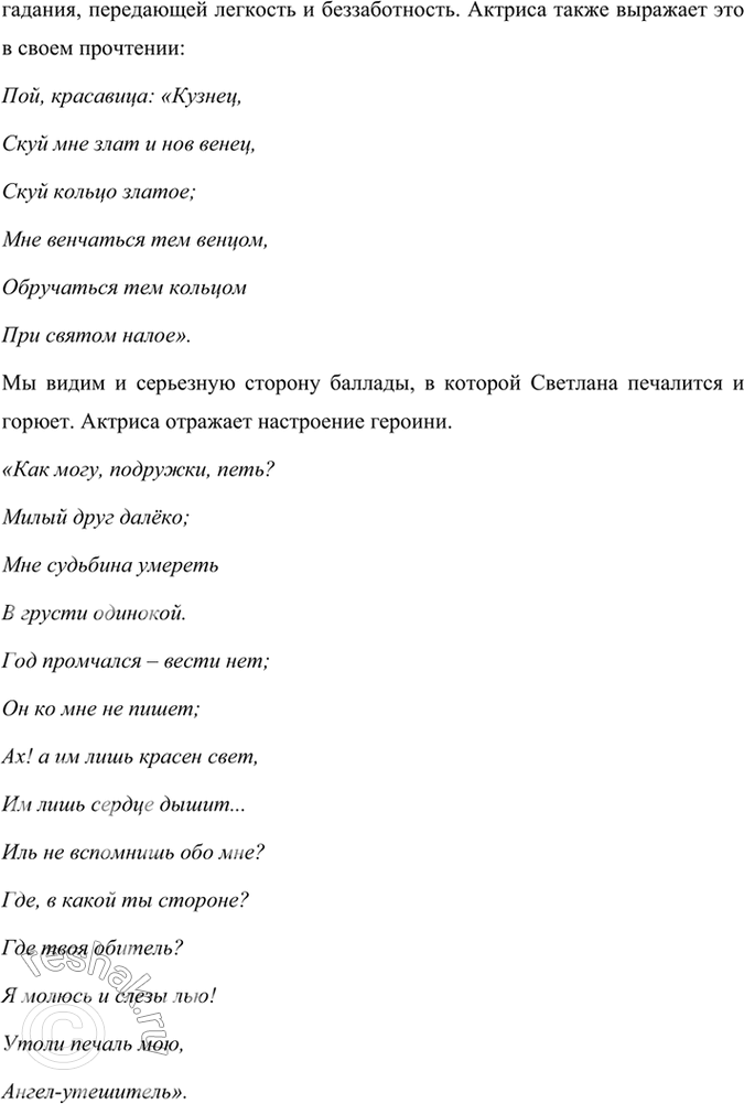 Решение задачи: Фонохрестоматия СЛУШАЕМ АКТЁРСКОЕ ЧТЕНИЕ В. А. Жуковский. «Светлана» 1. Великая заслуга В. А. Жуковского заключается в том, что он, по словам В.