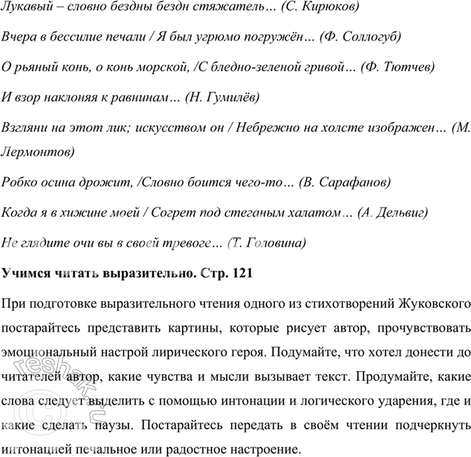 Решение задачи: Творческое задание Можно ли считать, что Жуковский написал балладу «Светлана» в шутливом ключе? Сравните сюжет этой баллады с сюжетами других баллад Жуковского (например, «Кубок») и подготовьте развёрнутый ответ на заданный вопрос.