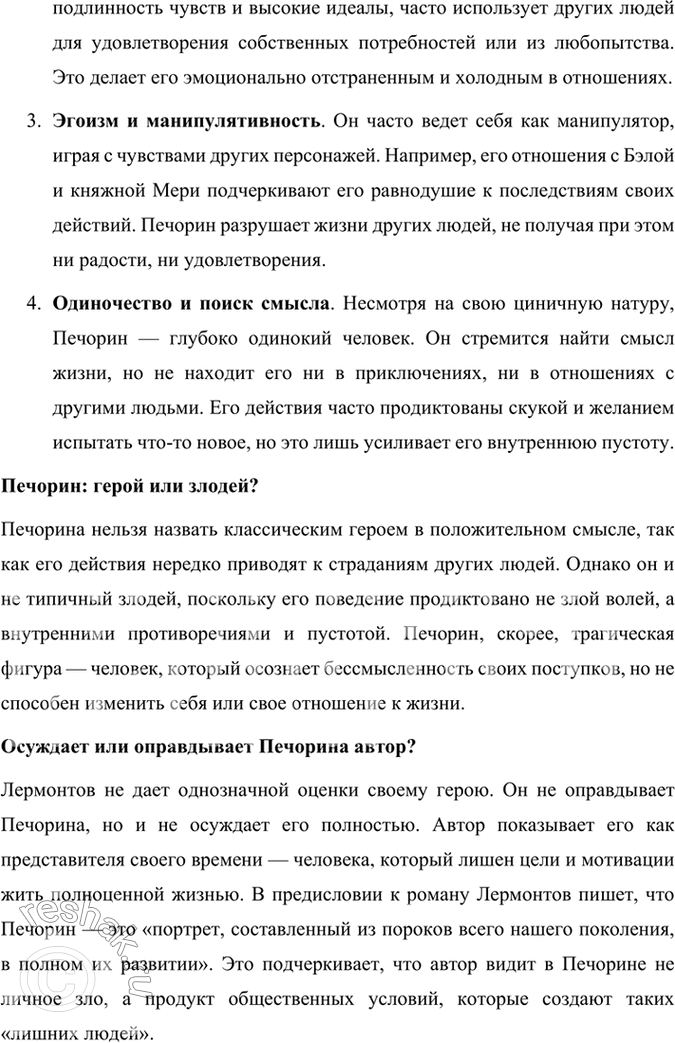 Решение задачи: Размышляем о прочитанном 1. Каковы особенности композиции романа М. Ю. Лермонтова «Герой нашего времени»? Особенности композиции романа Михаила Юрьевича Лермонтова «Герой нашего времени» включают в себя следующие ключевые аспекты: