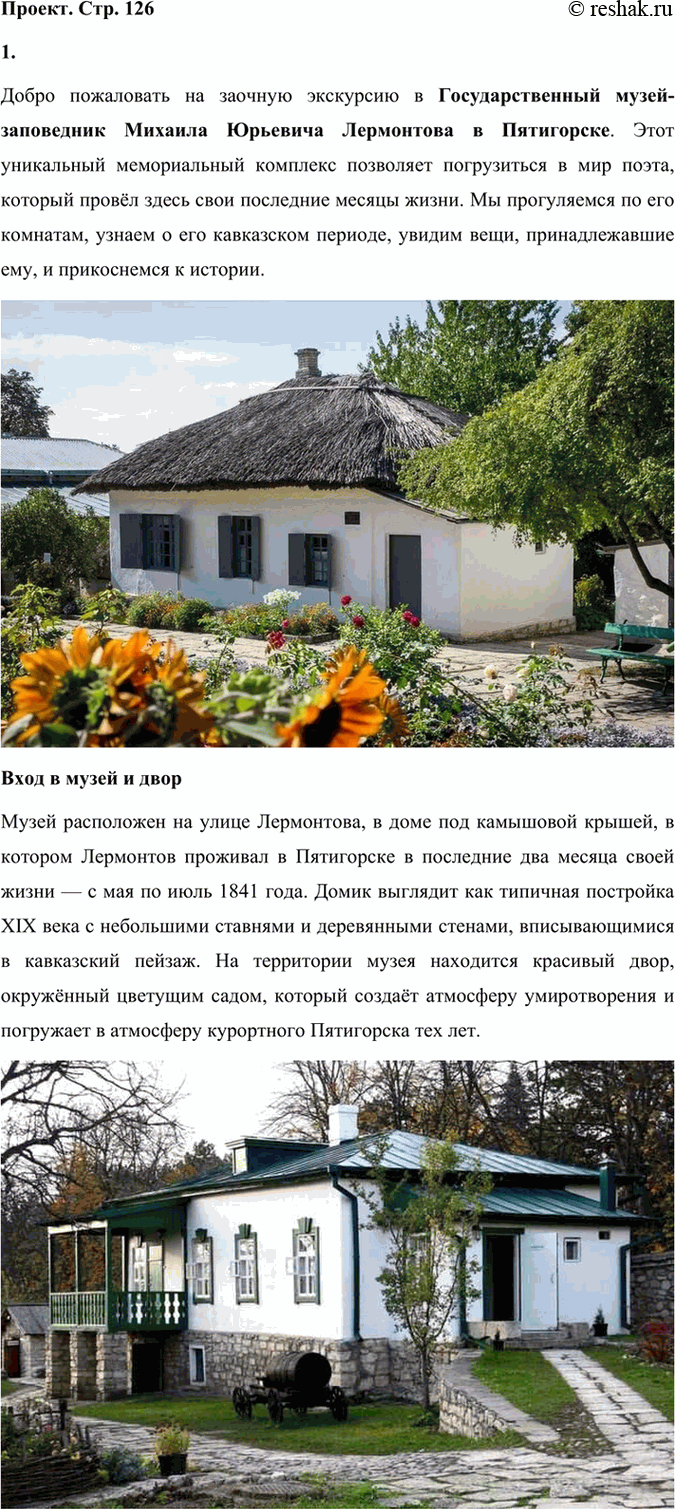 Решение задачи: Литература и другие виды искусства Чем для вас интересны иллюстрации В. Серова, В. Верещагина, М. Врубеля к роману М. 10. Лермонтова?