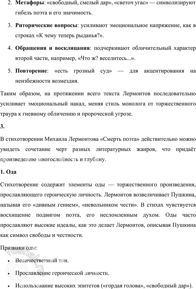 Решение задачи: Размышляем о прочитанном 1. Чему посвящено стихотворение и когда оно написано? Стихотворение Михаила Лермонтова «Смерть поэта» было написано в 1837 году в ответ на трагическую смерть Александра Сергеевича Пушкина, который погиб в дуэли.