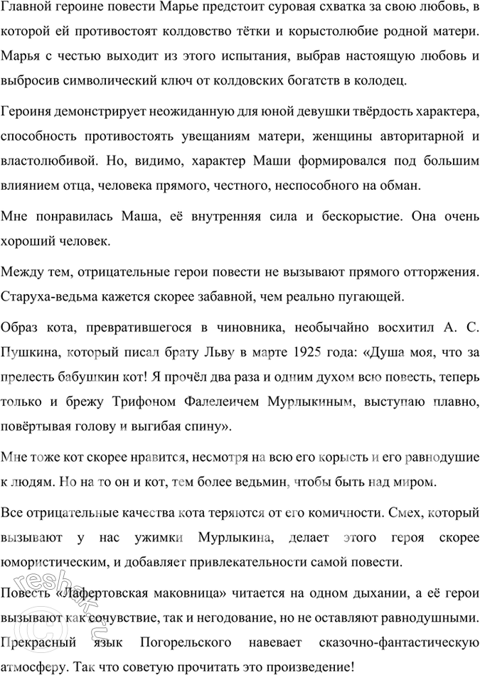 Решение задачи: Размышляем о прочитанном 1. Что лежит в основе сюжета повести? На чём строится её конфликт? В основе сюжета лежит обещание старухи-колдуньи найти Маше подходящего жениха, а также любовь самой Маши к Улияну.
