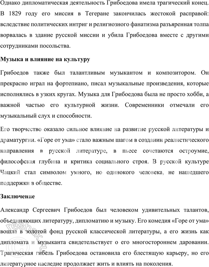 Решение задачи: Опыт литературоведческого исследования Используя статью учебника, материалы сайта http://gotourl.ru/12121 и другие ресурсы Интернета, подготовьте развёрнутое устное сообщение о жизни и творчестве А.