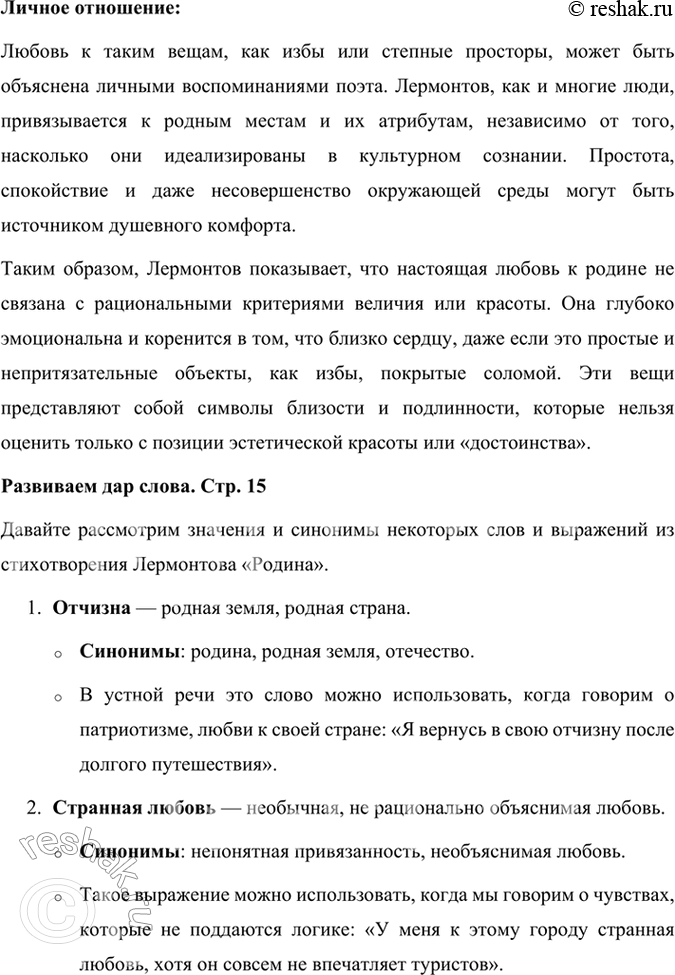 Решение задачи: Размышляем о прочитанном 1. Почему, перечисляя то, что любит (например, степей холодное молчанье. полное гумно, избу, покрытую соломой, пляску с топаньем и свистом...), автор говорит — «за что, не знаю сам...»?