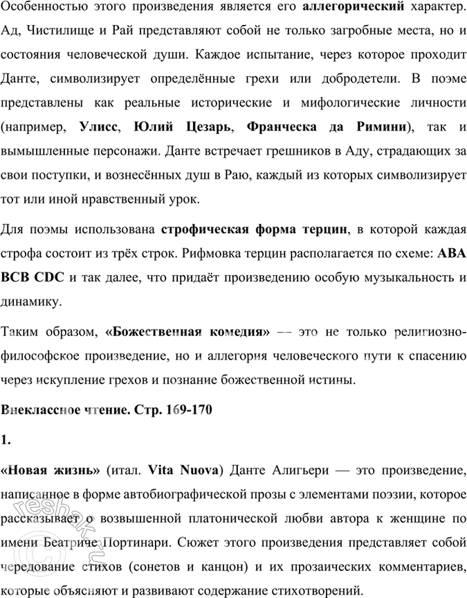 Решение задачи: Проверьте себя 1* Напишите комментарий к прочитанной вами статье о Данте, указав, что вы знаете об исторических деятелях и литературных героях, упомянутых в ней.