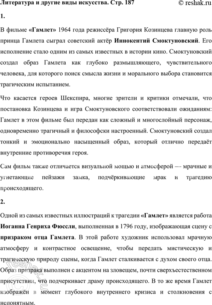 Решение задачи: Размышляем о прочитанном 1. Какие произведения Шекспира вам уже известны? Расскажите о них. Мне известны следующие произведения Уильяма Шекспира: 1. «Гамлет» — трагедия, рассказывающая о принце Дании, который стремится отомстить за смерть своего отца.