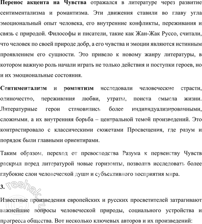 Решение задачи: Проверьте себя 1. Что представляет собой эпоха Просвещения? Подготовьте сообщение. Эпоха Просвещения — это культурное, философское и общественно-политическое движение, которое возникло в Европе в XVII-XVIII веках.